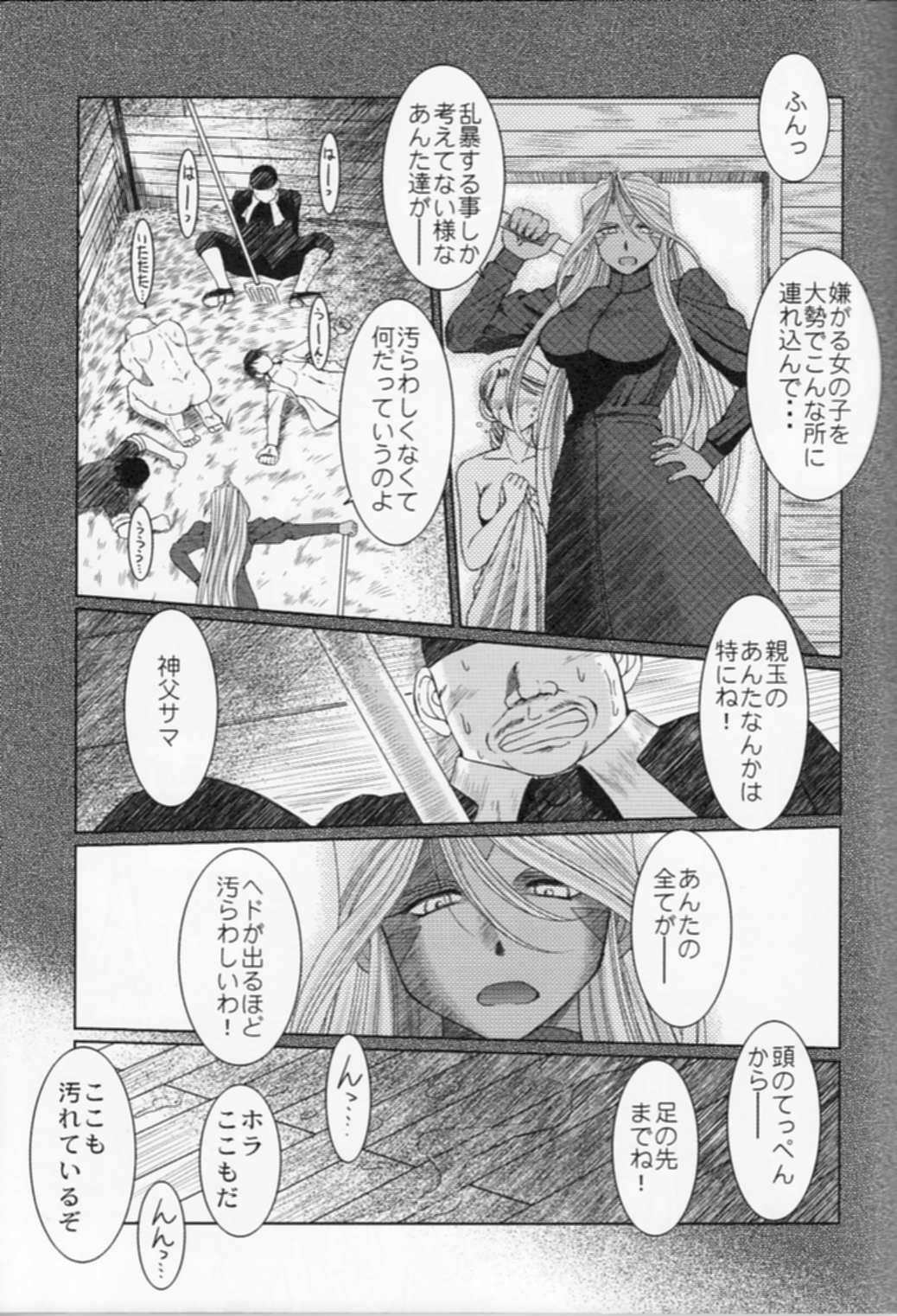 (C74) [CIRCLE OUTERWORLD (Chiba Shuusaku)] Midgard  (Ah! My Goddess) page 17 full