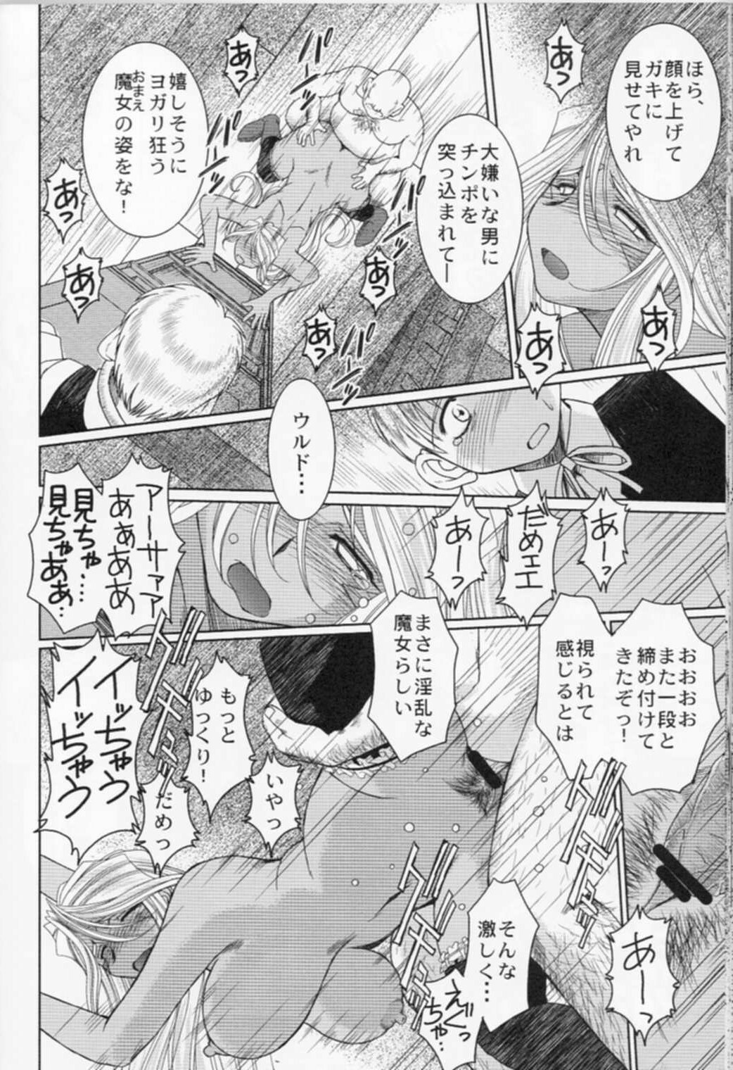 (C74) [CIRCLE OUTERWORLD (Chiba Shuusaku)] Midgard  (Ah! My Goddess) page 22 full