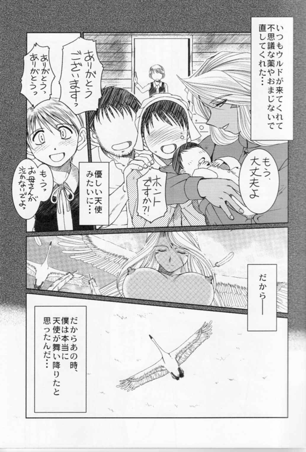 (C74) [CIRCLE OUTERWORLD (Chiba Shuusaku)] Midgard  (Ah! My Goddess) page 5 full