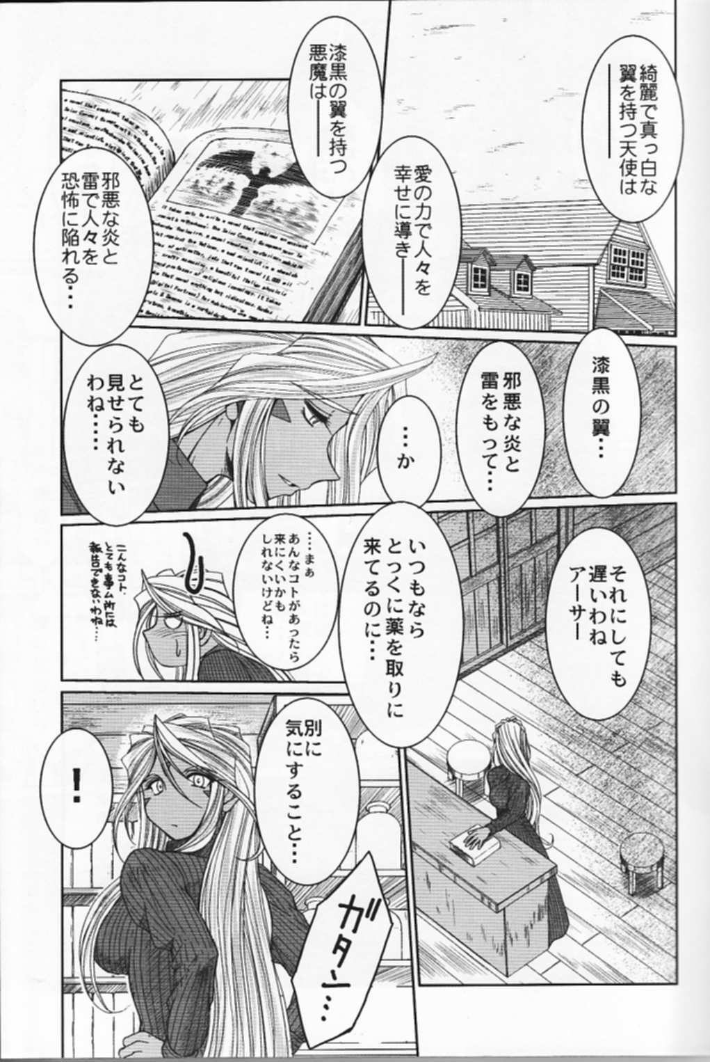 (C74) [CIRCLE OUTERWORLD (Chiba Shuusaku)] Midgard  (Ah! My Goddess) page 7 full