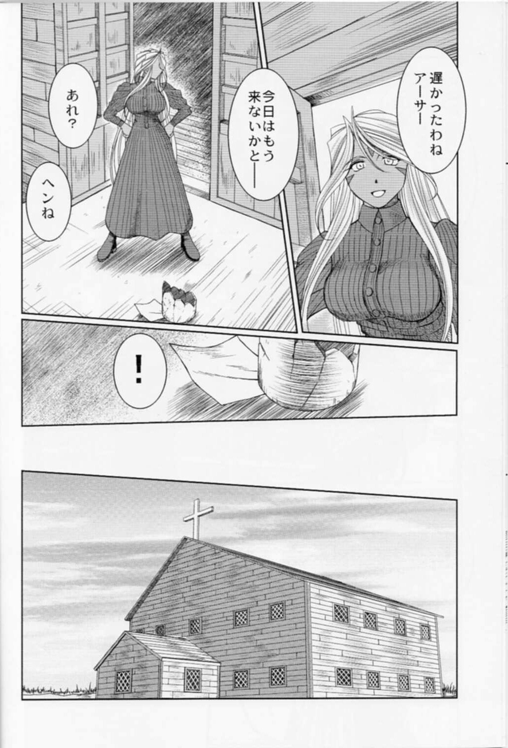 (C74) [CIRCLE OUTERWORLD (Chiba Shuusaku)] Midgard  (Ah! My Goddess) page 8 full