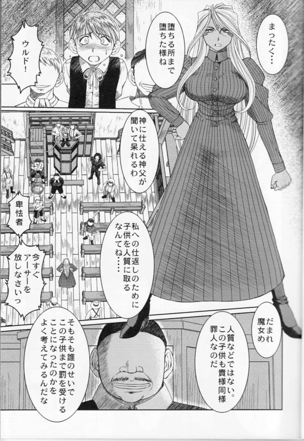 (C74) [CIRCLE OUTERWORLD (Chiba Shuusaku)] Midgard  (Ah! My Goddess) page 9 full