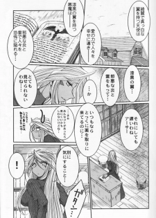 (C74) [CIRCLE OUTERWORLD (Chiba Shuusaku)] Midgard  (Ah! My Goddess) - page 7