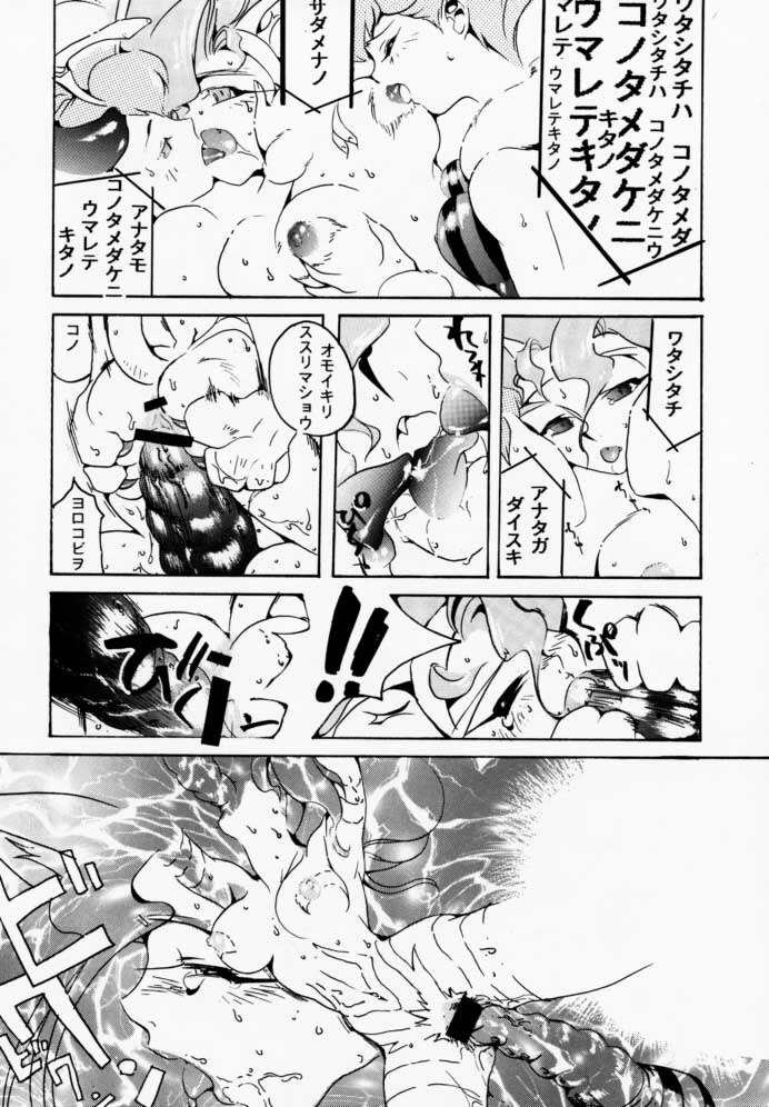 (C52) [TEX-MEX, TRIAD (Various)] FROM DUSK (Darkstalkers) page 33 full