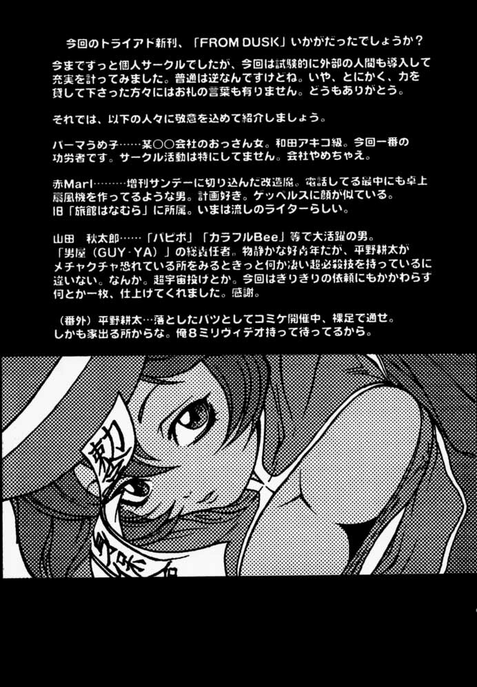 (C52) [TEX-MEX, TRIAD (Various)] FROM DUSK (Darkstalkers) page 60 full