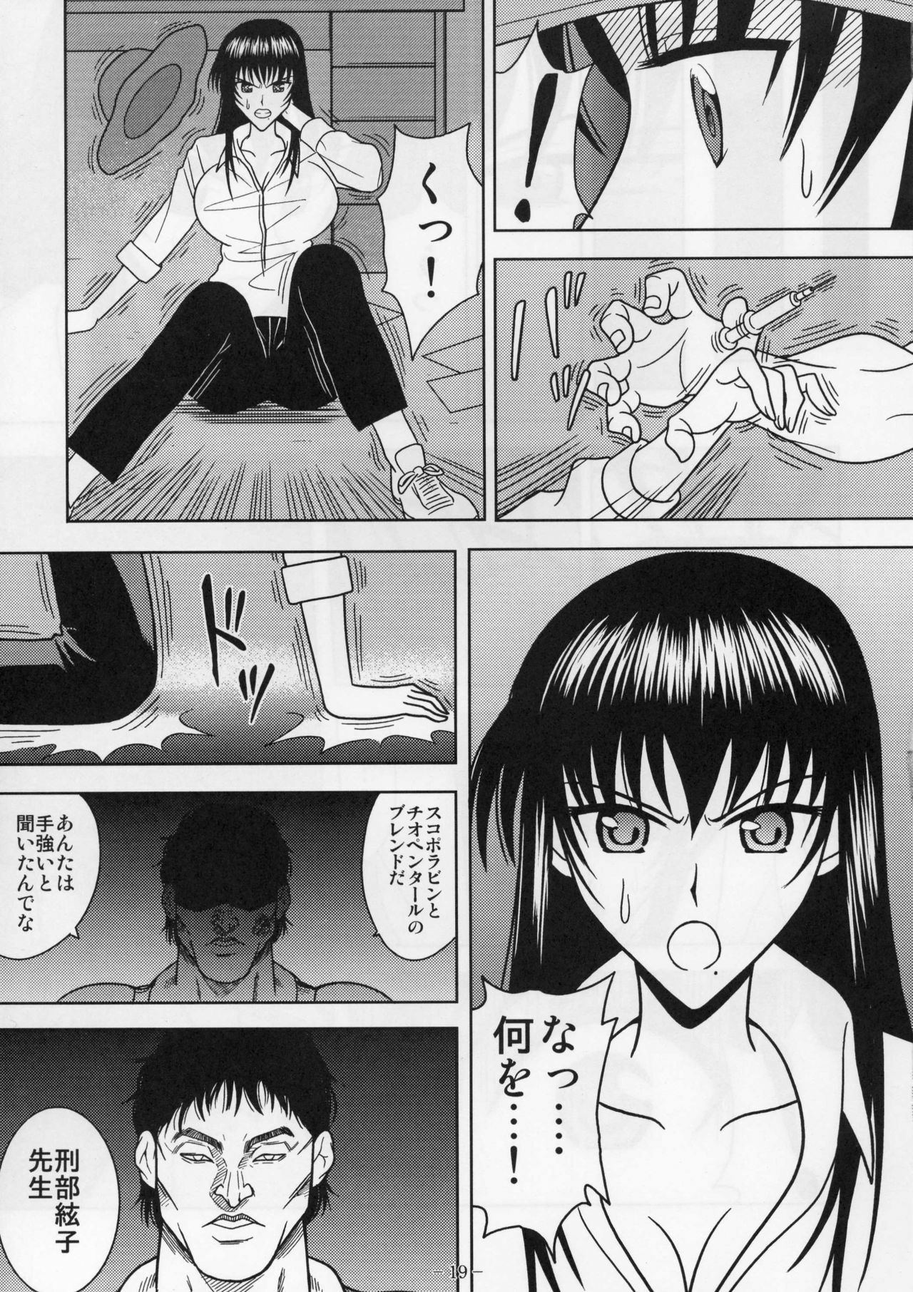 [Akiyama Production (Cloud Shouta)] Slave Rumble 4 (School Rumble) page 18 full