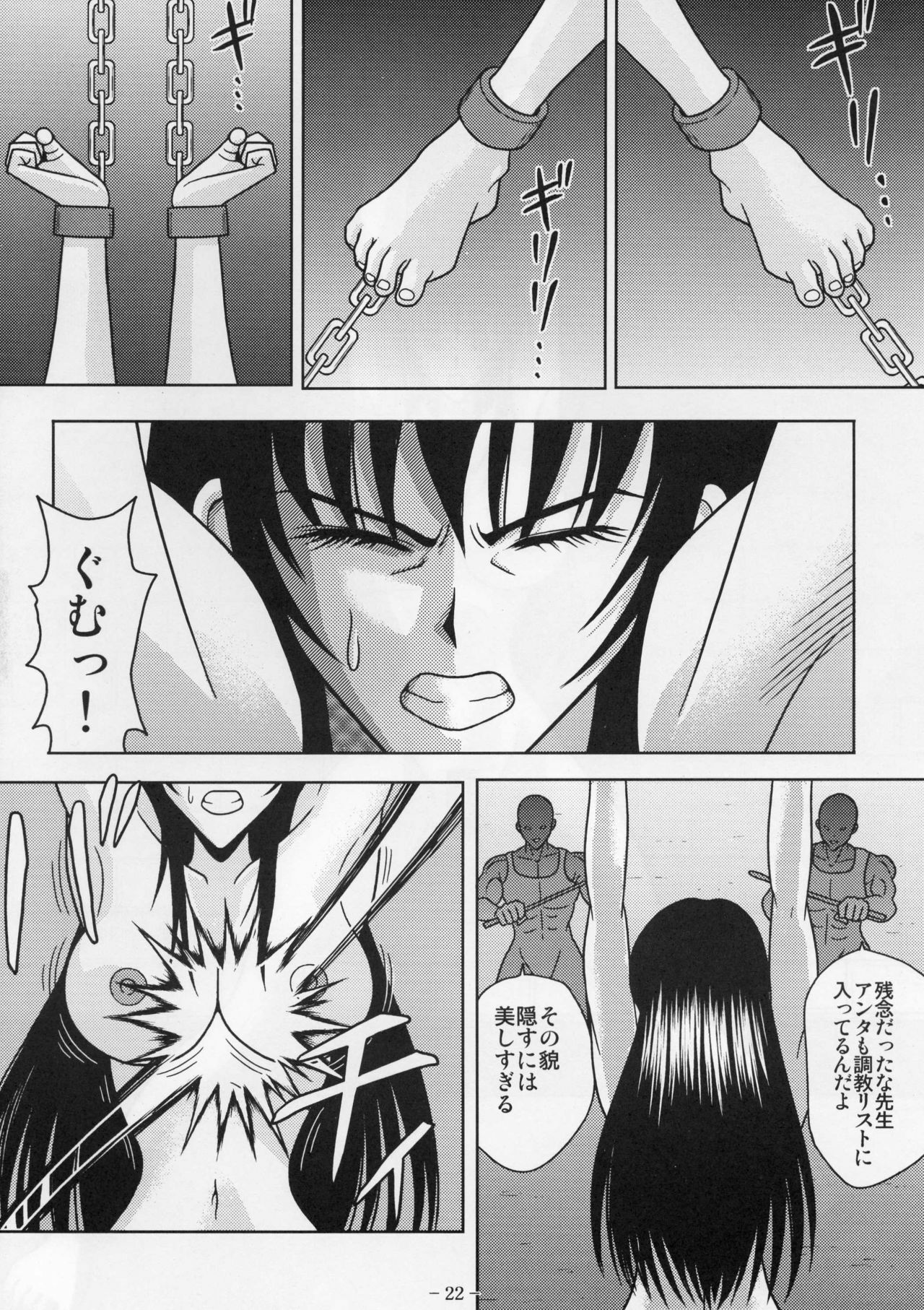 [Akiyama Production (Cloud Shouta)] Slave Rumble 4 (School Rumble) page 21 full