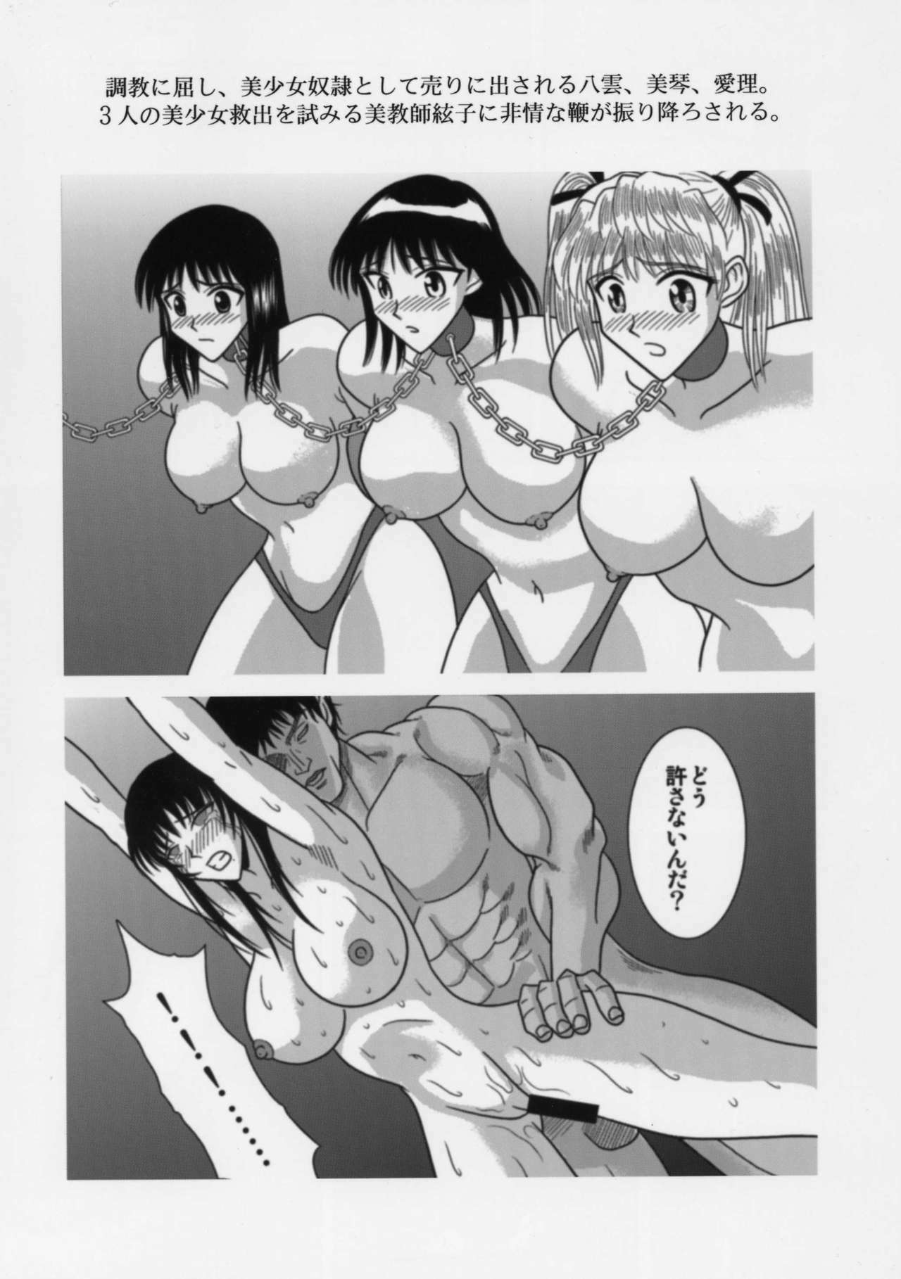 [Akiyama Production (Cloud Shouta)] Slave Rumble 4 (School Rumble) page 32 full