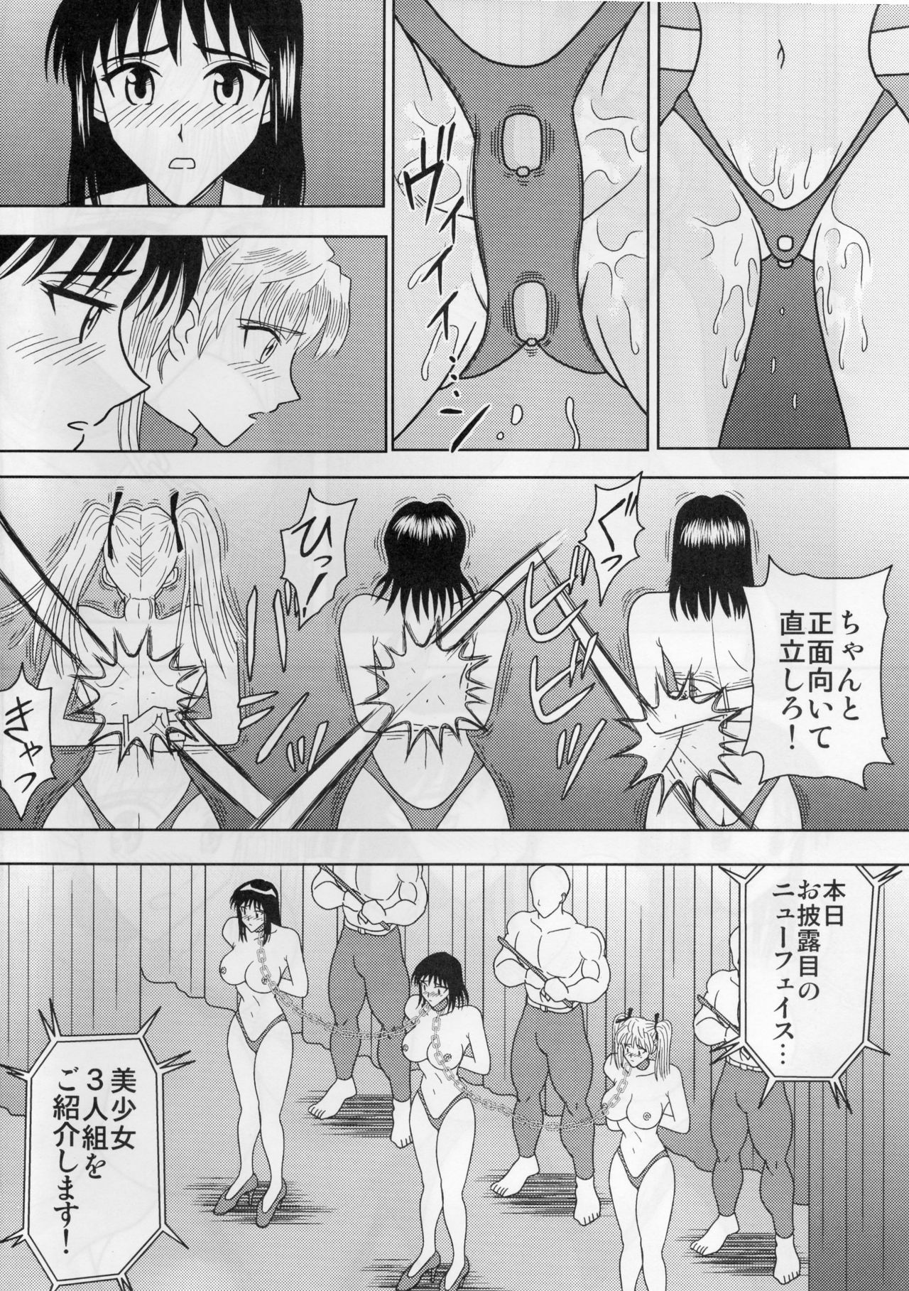 [Akiyama Production (Cloud Shouta)] Slave Rumble 4 (School Rumble) page 5 full