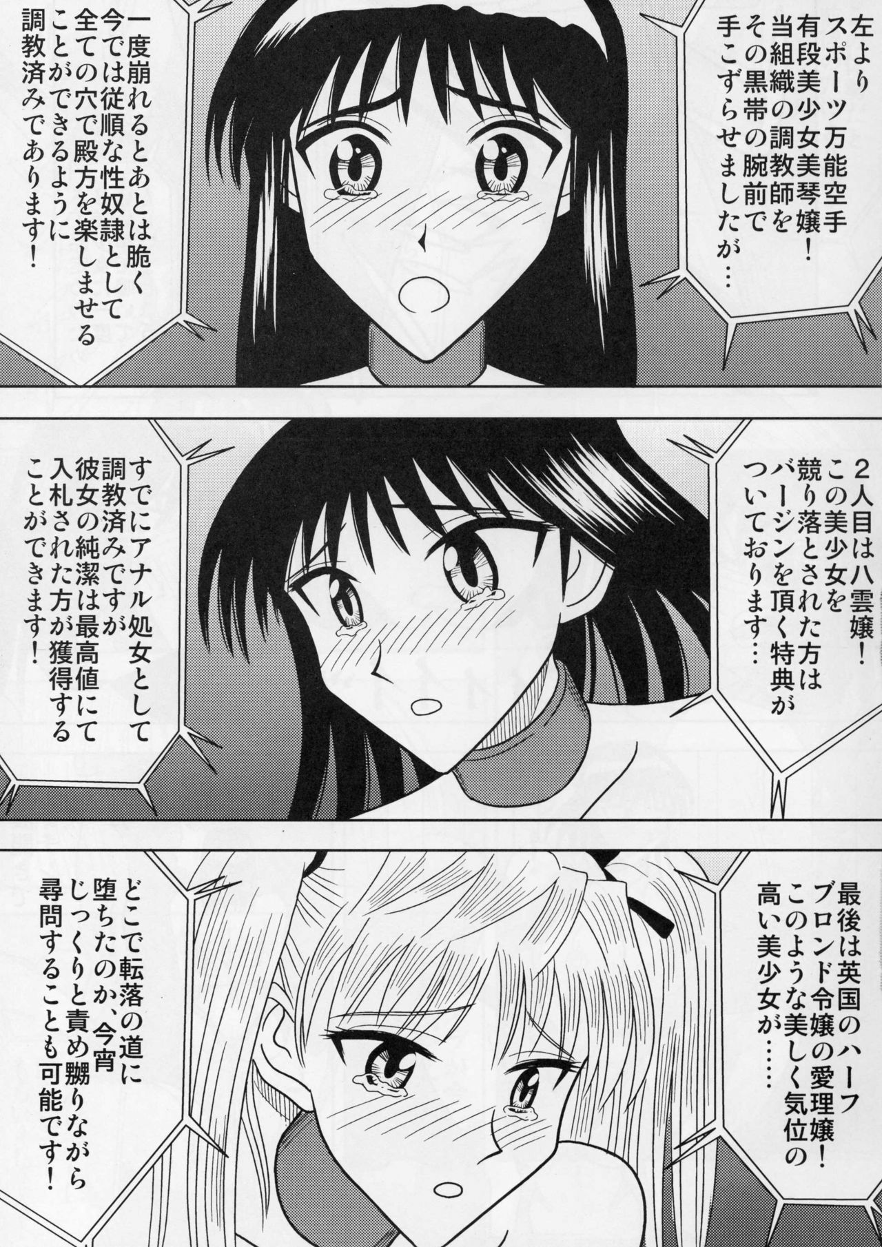 [Akiyama Production (Cloud Shouta)] Slave Rumble 4 (School Rumble) page 6 full