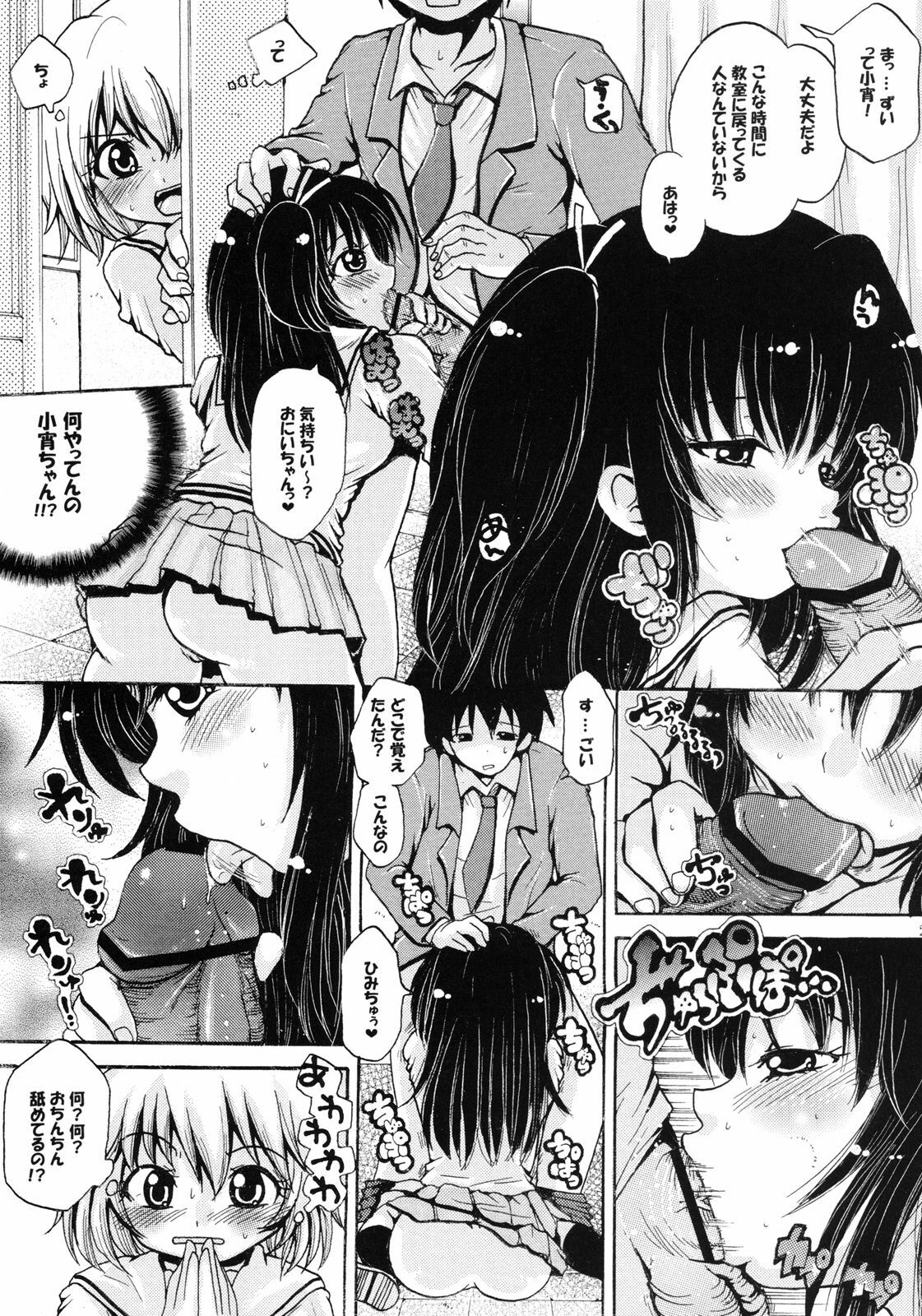 (SC39) [Air Praitre (Nikel, Zucchini)] Hentai Gentei. (Hatsukoi Limited) page 20 full