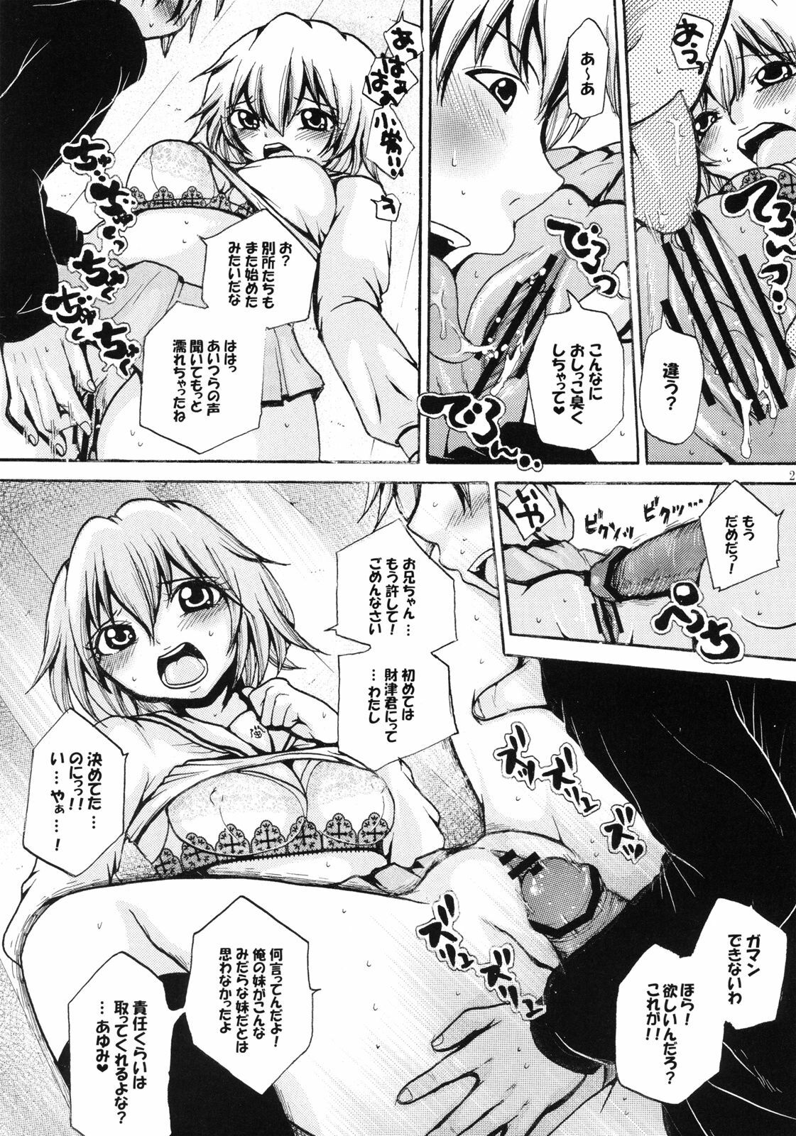 (SC39) [Air Praitre (Nikel, Zucchini)] Hentai Gentei. (Hatsukoi Limited) page 28 full