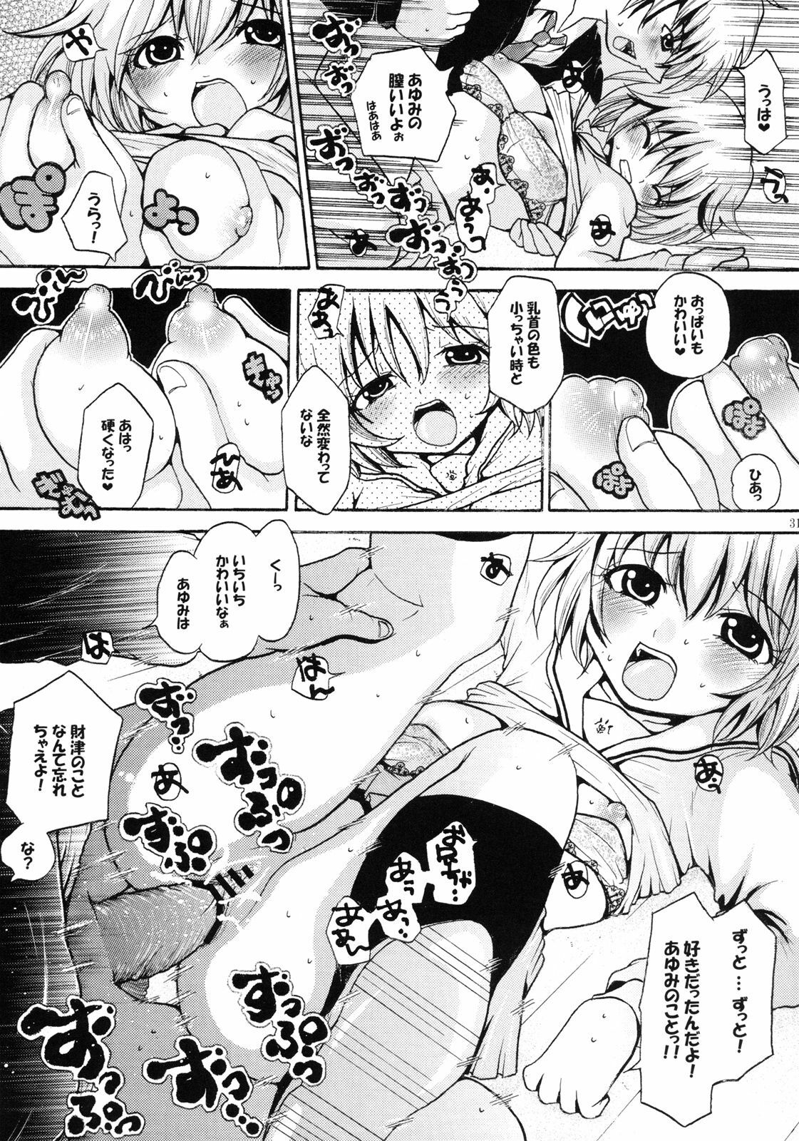 (SC39) [Air Praitre (Nikel, Zucchini)] Hentai Gentei. (Hatsukoi Limited) page 30 full