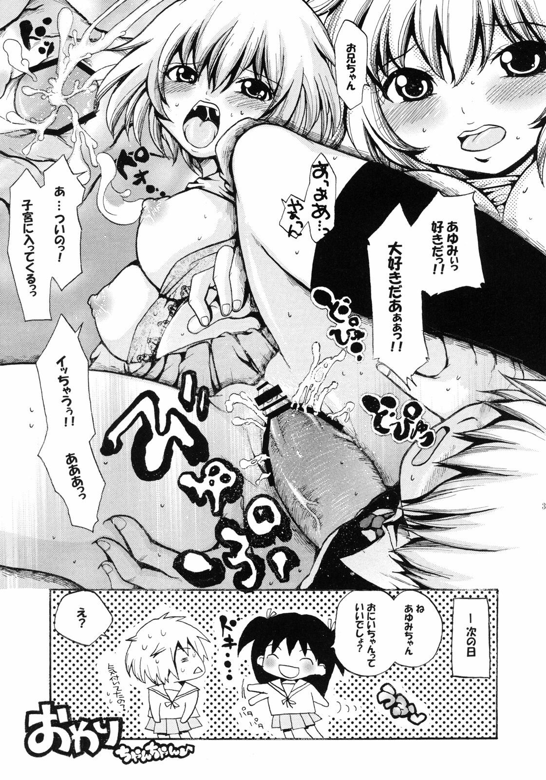 (SC39) [Air Praitre (Nikel, Zucchini)] Hentai Gentei. (Hatsukoi Limited) page 32 full