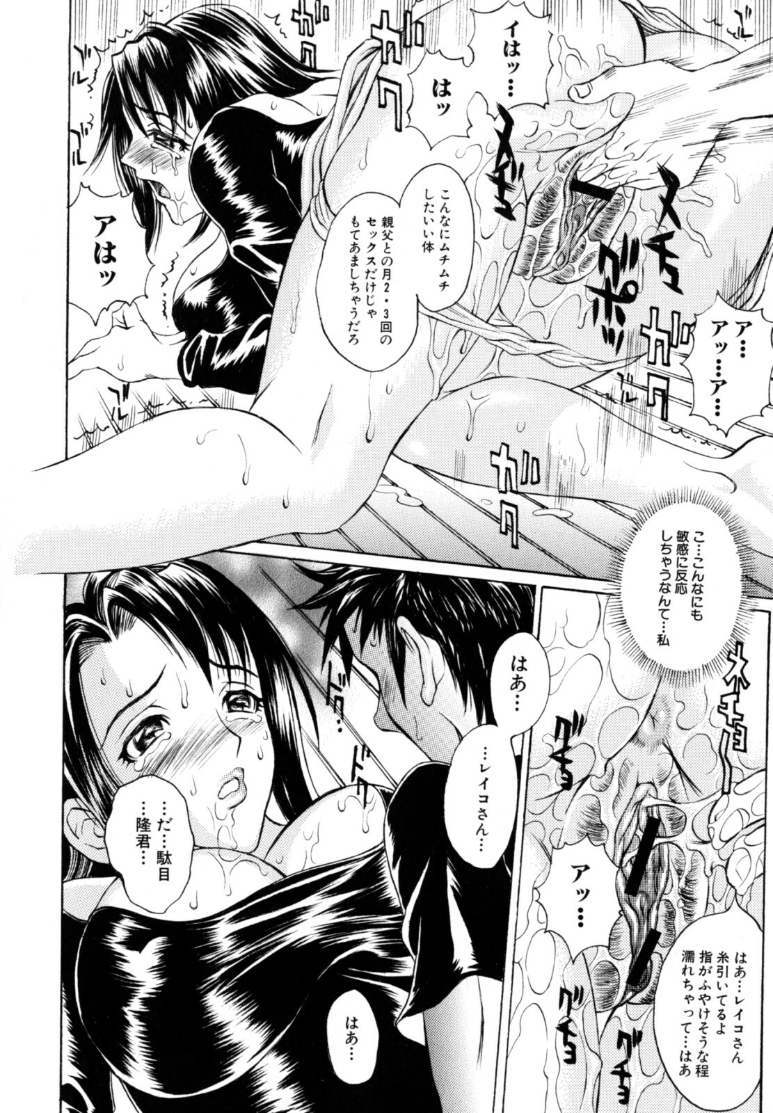 [Matsukawa Iku] Dorei Chichi (Slave Milk) page 110 full