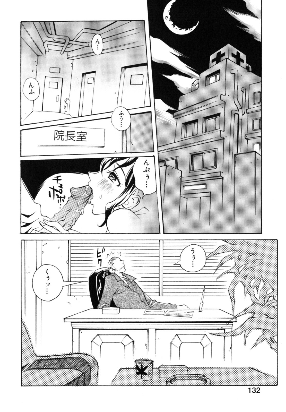 [Matsukawa Iku] Dorei Chichi (Slave Milk) page 134 full