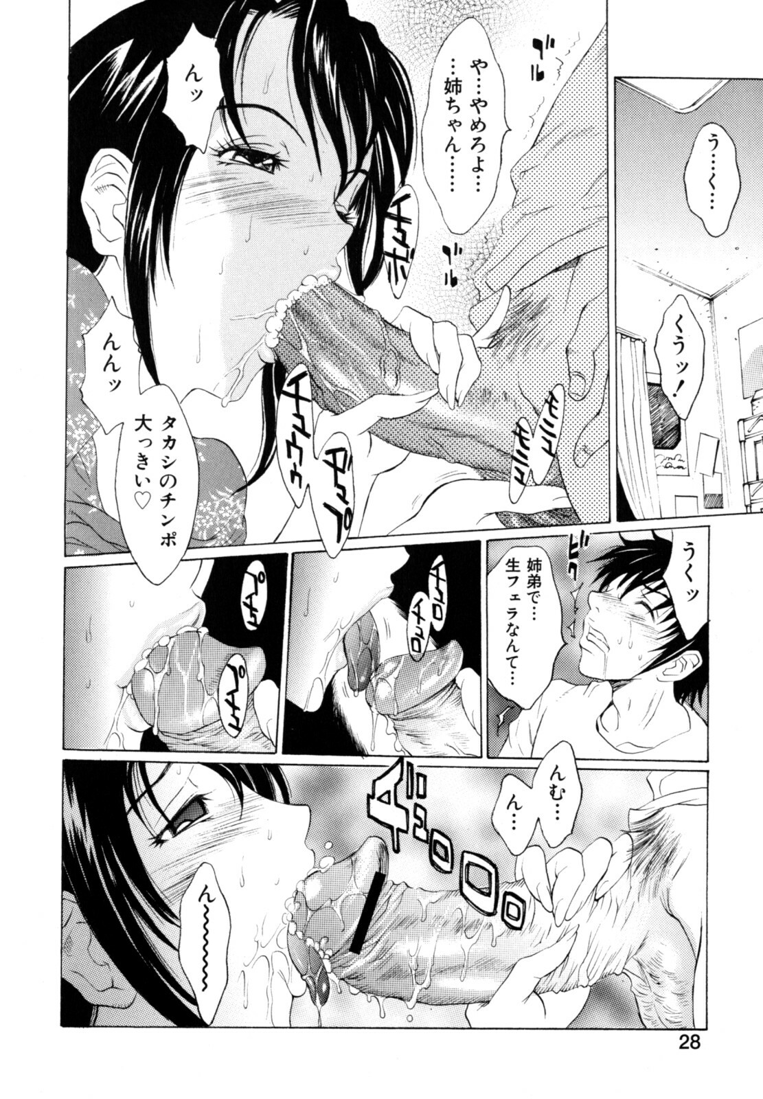 [Matsukawa Iku] Dorei Chichi (Slave Milk) page 30 full