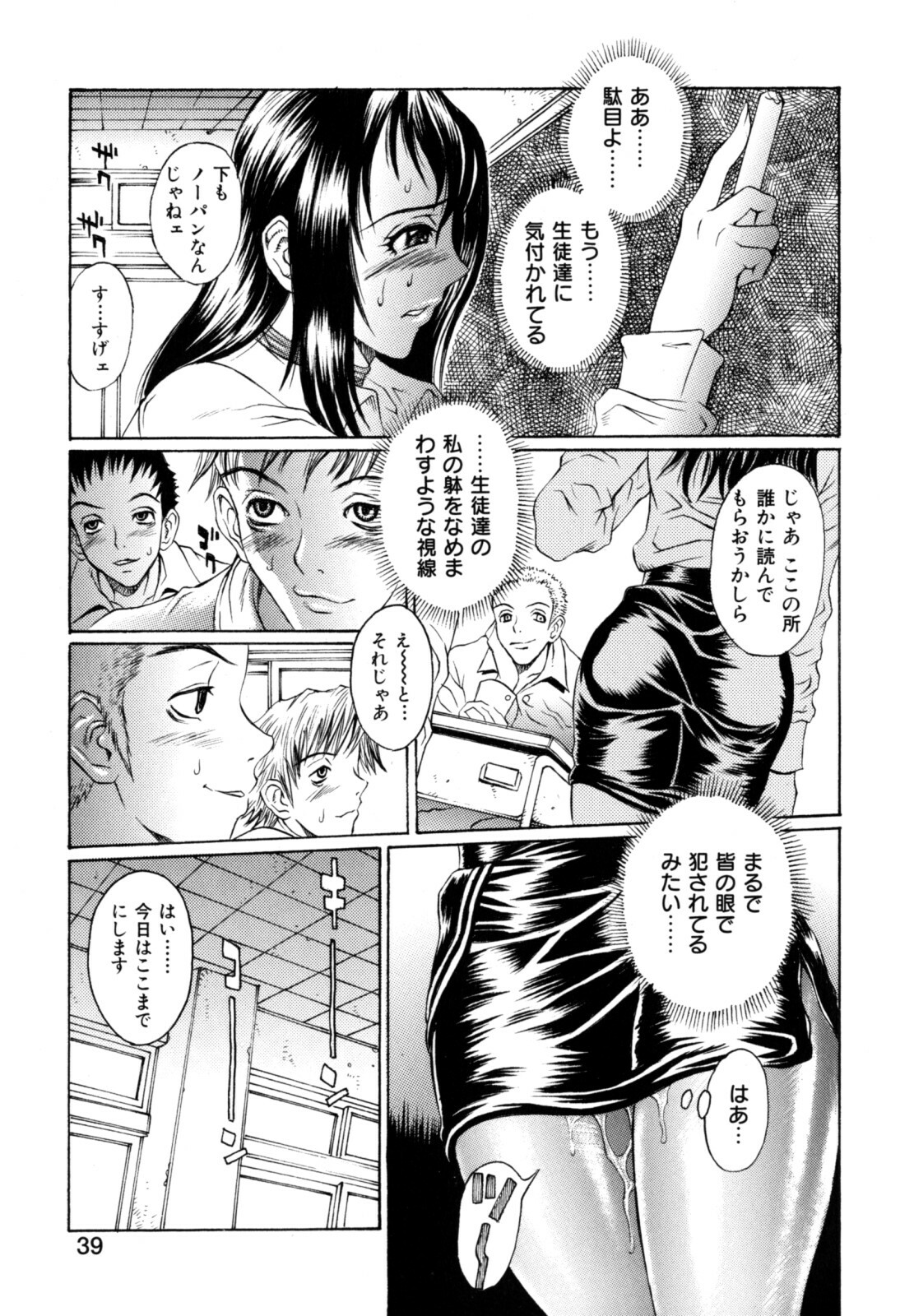 [Matsukawa Iku] Dorei Chichi (Slave Milk) page 41 full