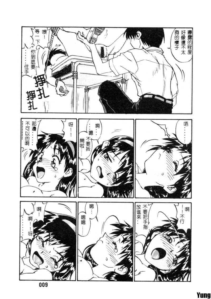 [ZERRY Fujio] Tobira o Kojiakete [Chinese] page 10 full