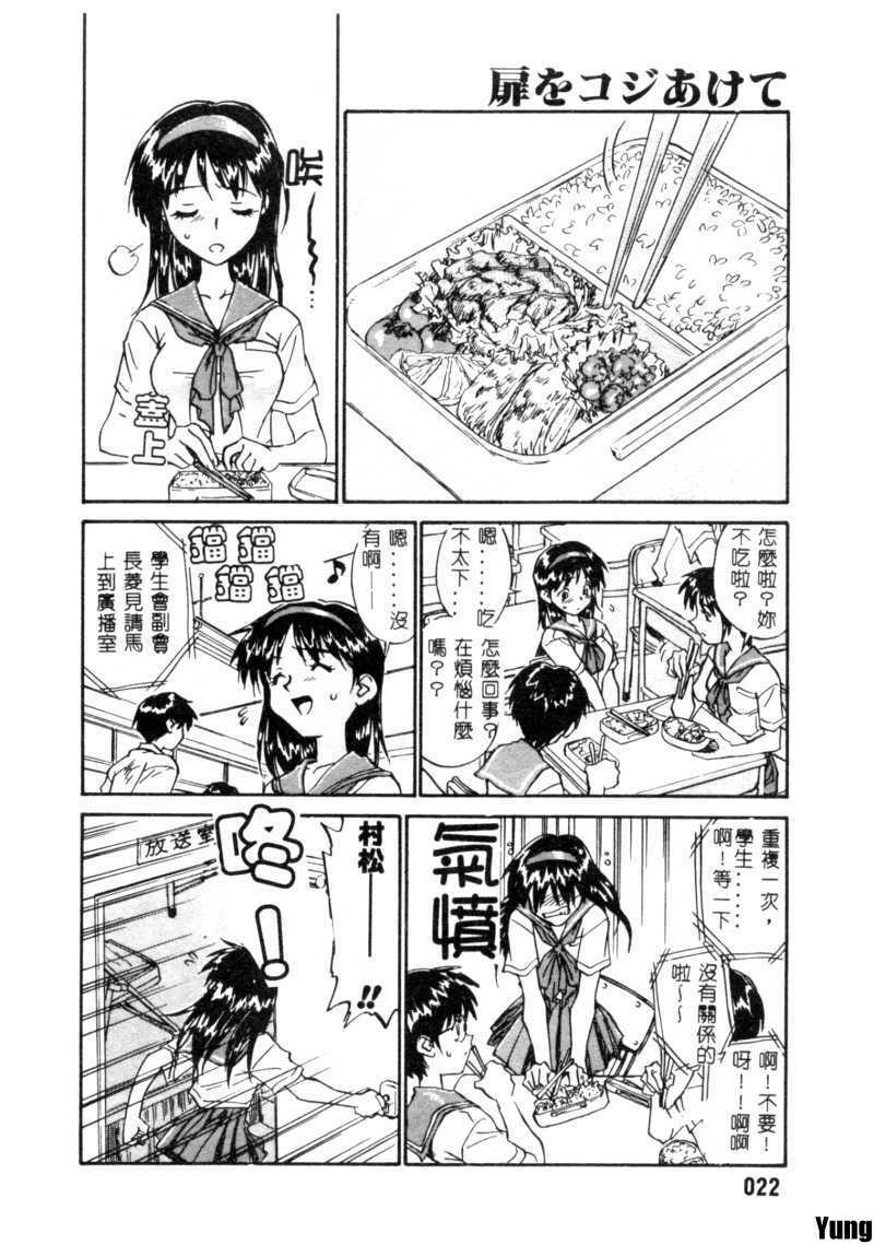 [ZERRY Fujio] Tobira o Kojiakete [Chinese] page 23 full