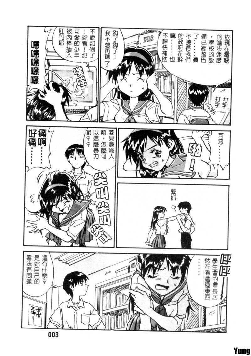 [ZERRY Fujio] Tobira o Kojiakete [Chinese] page 4 full