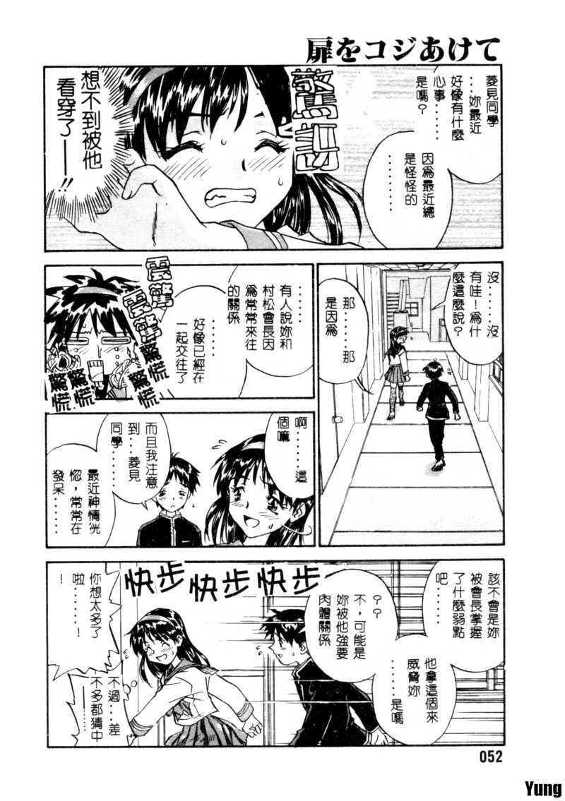 [ZERRY Fujio] Tobira o Kojiakete [Chinese] page 53 full