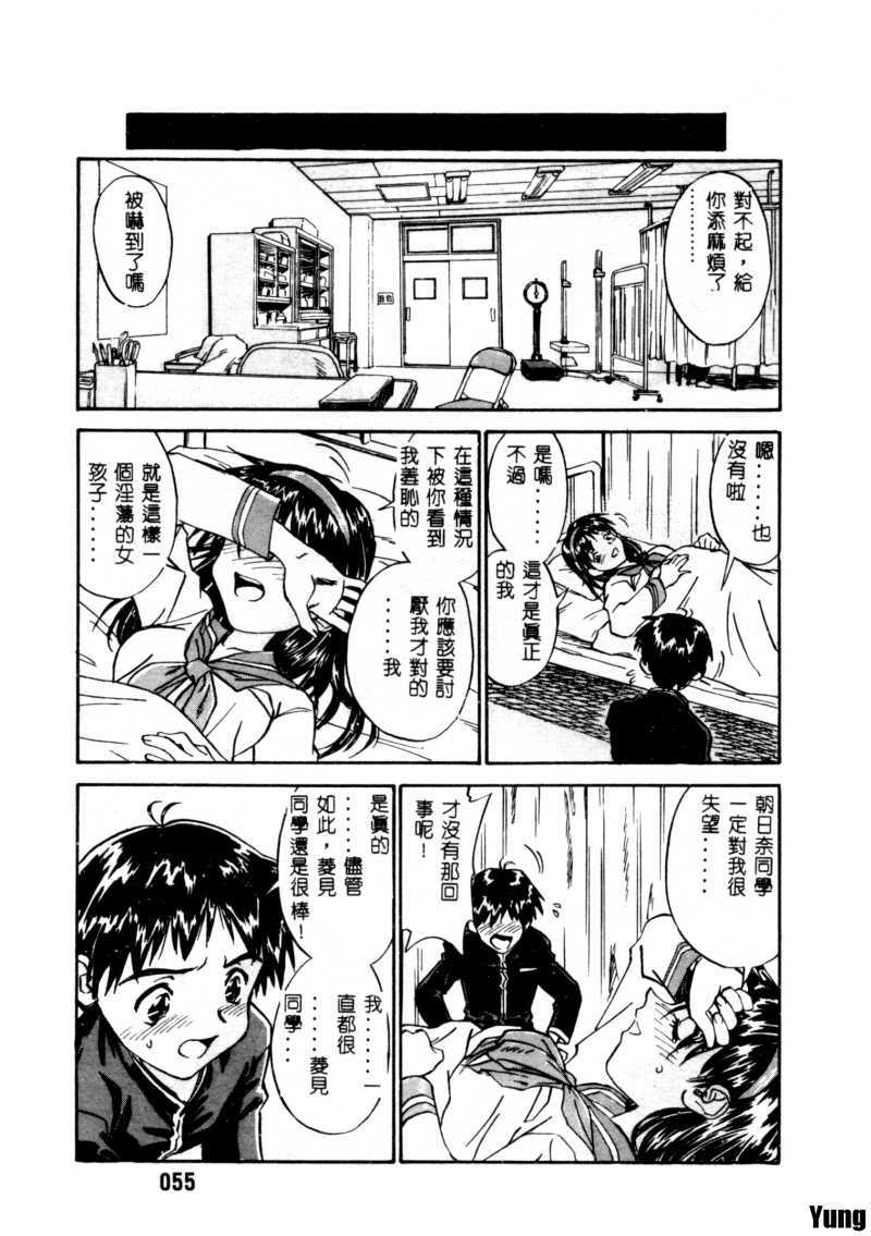 [ZERRY Fujio] Tobira o Kojiakete [Chinese] page 56 full