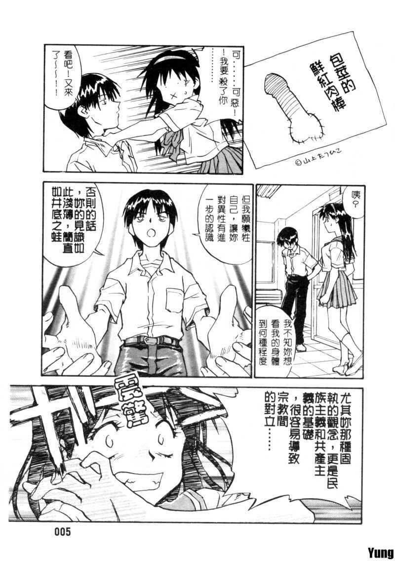 [ZERRY Fujio] Tobira o Kojiakete [Chinese] page 6 full