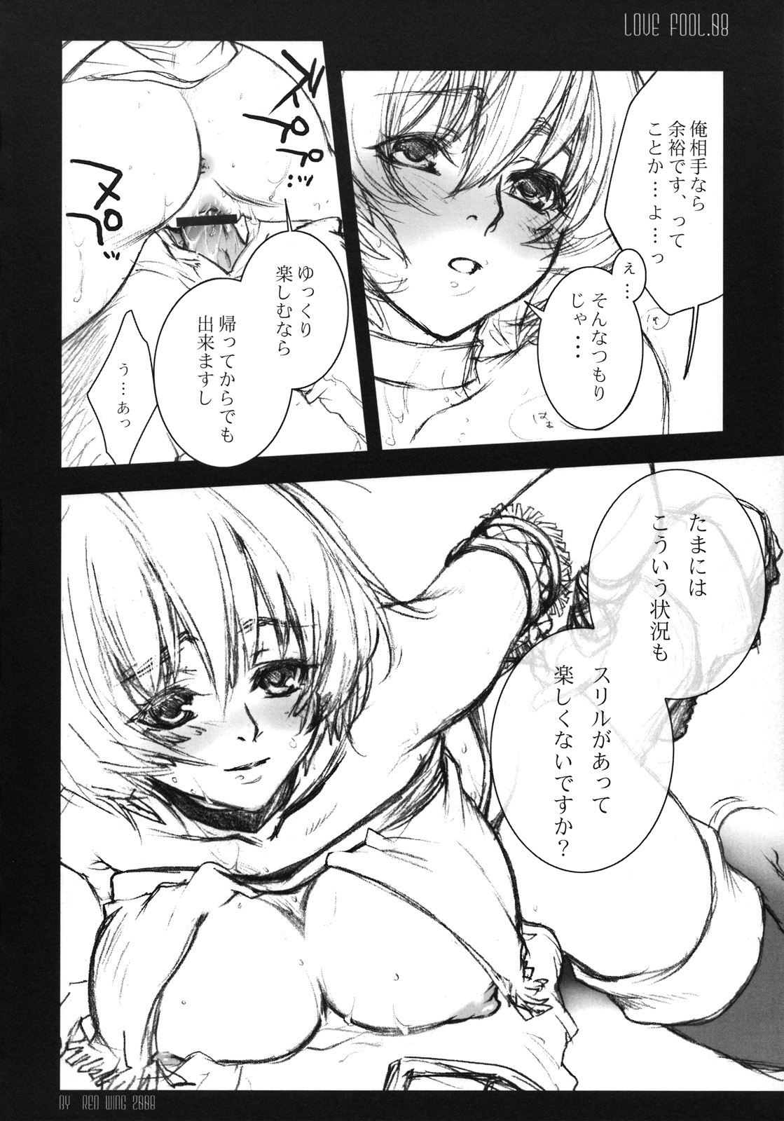 (C74) [Akai Tsubasa (Tachibana Chata)] LOVE FOOL.08 (Fantasy Earth ZERO) page 12 full