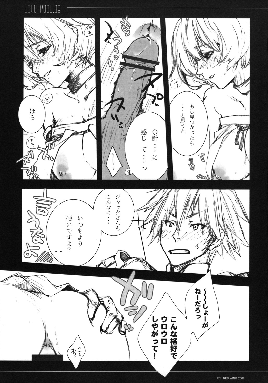 (C74) [Akai Tsubasa (Tachibana Chata)] LOVE FOOL.08 (Fantasy Earth ZERO) page 13 full