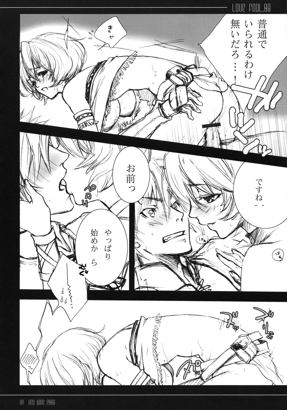 (C74) [Akai Tsubasa (Tachibana Chata)] LOVE FOOL.08 (Fantasy Earth ZERO) page 14 full