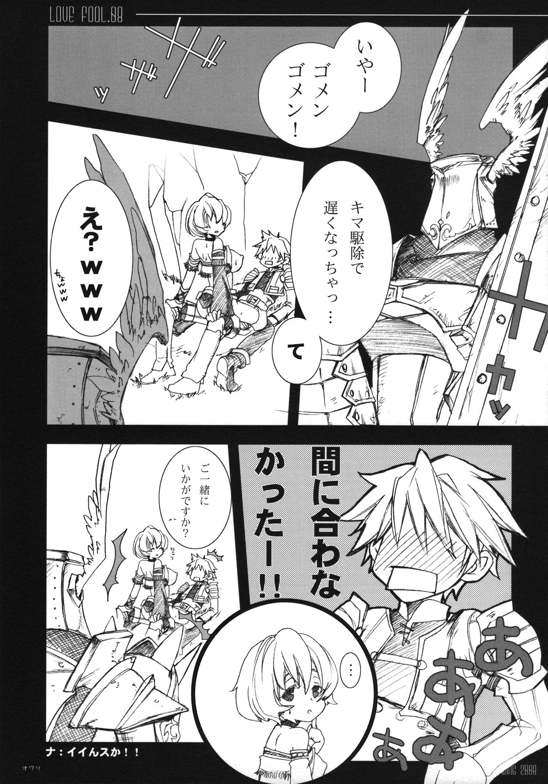 (C74) [Akai Tsubasa (Tachibana Chata)] LOVE FOOL.08 (Fantasy Earth ZERO) page 19 full