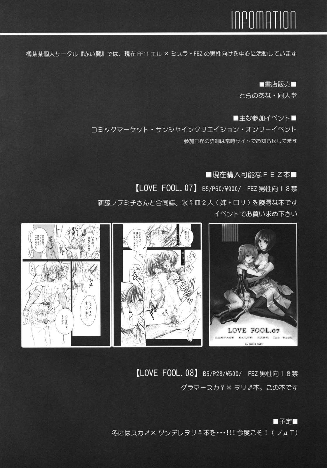 (C74) [Akai Tsubasa (Tachibana Chata)] LOVE FOOL.08 (Fantasy Earth ZERO) page 24 full