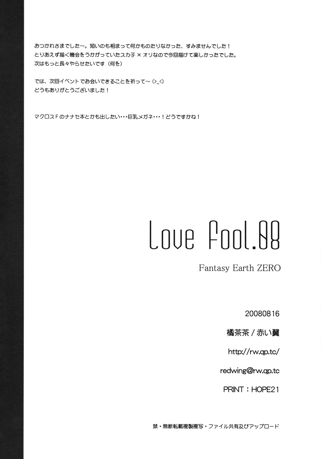 (C74) [Akai Tsubasa (Tachibana Chata)] LOVE FOOL.08 (Fantasy Earth ZERO) page 26 full