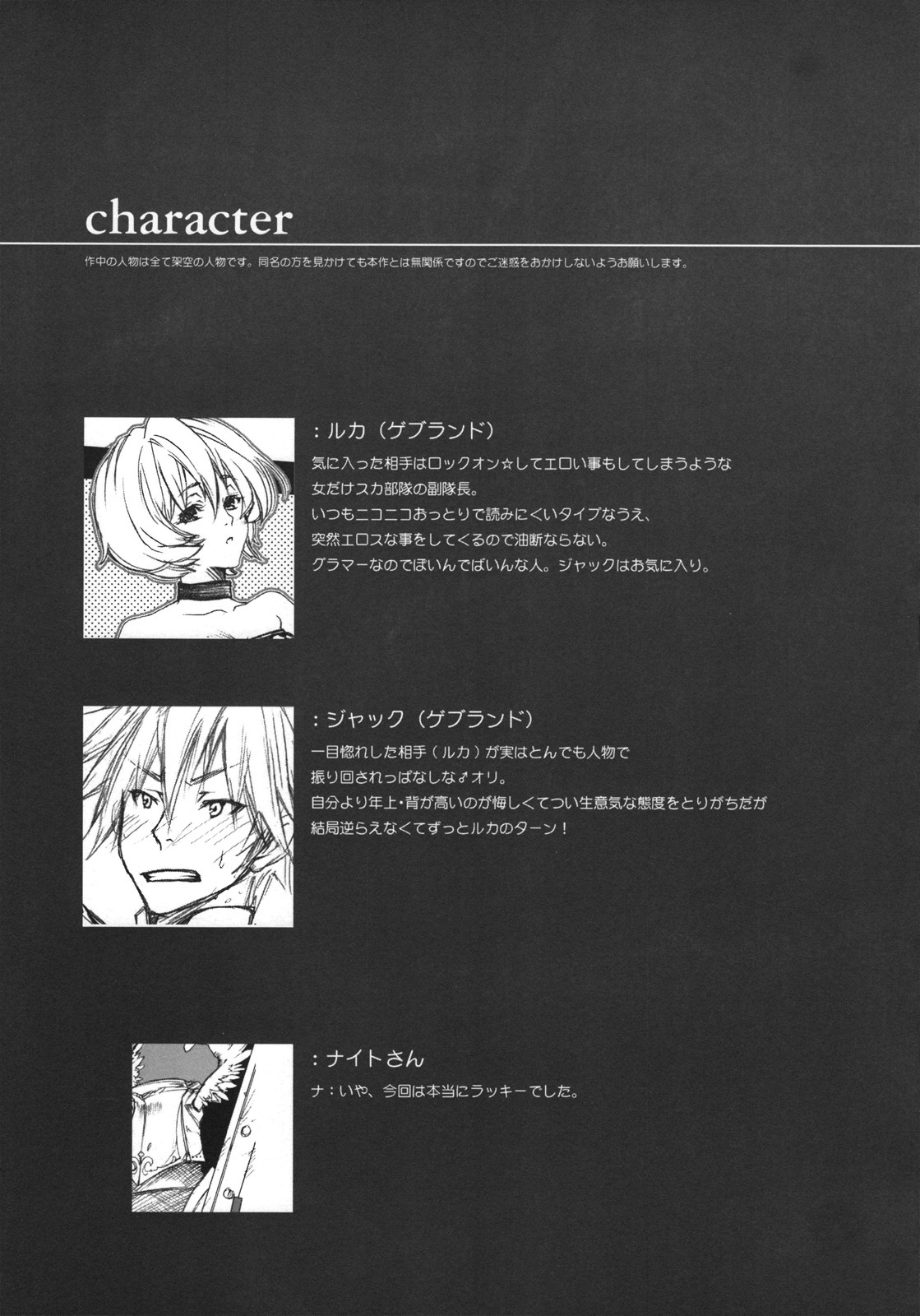 (C74) [Akai Tsubasa (Tachibana Chata)] LOVE FOOL.08 (Fantasy Earth ZERO) page 5 full