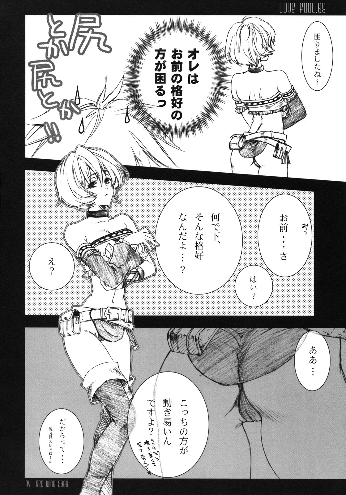 (C74) [Akai Tsubasa (Tachibana Chata)] LOVE FOOL.08 (Fantasy Earth ZERO) page 8 full