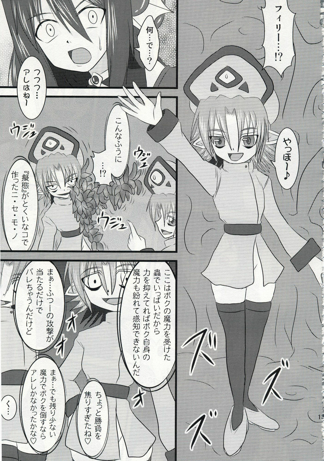 (C74) [Fonetrason (Ryutou)] Shield Knight Elsain Vol. 5 Naughty Queen page 12 full