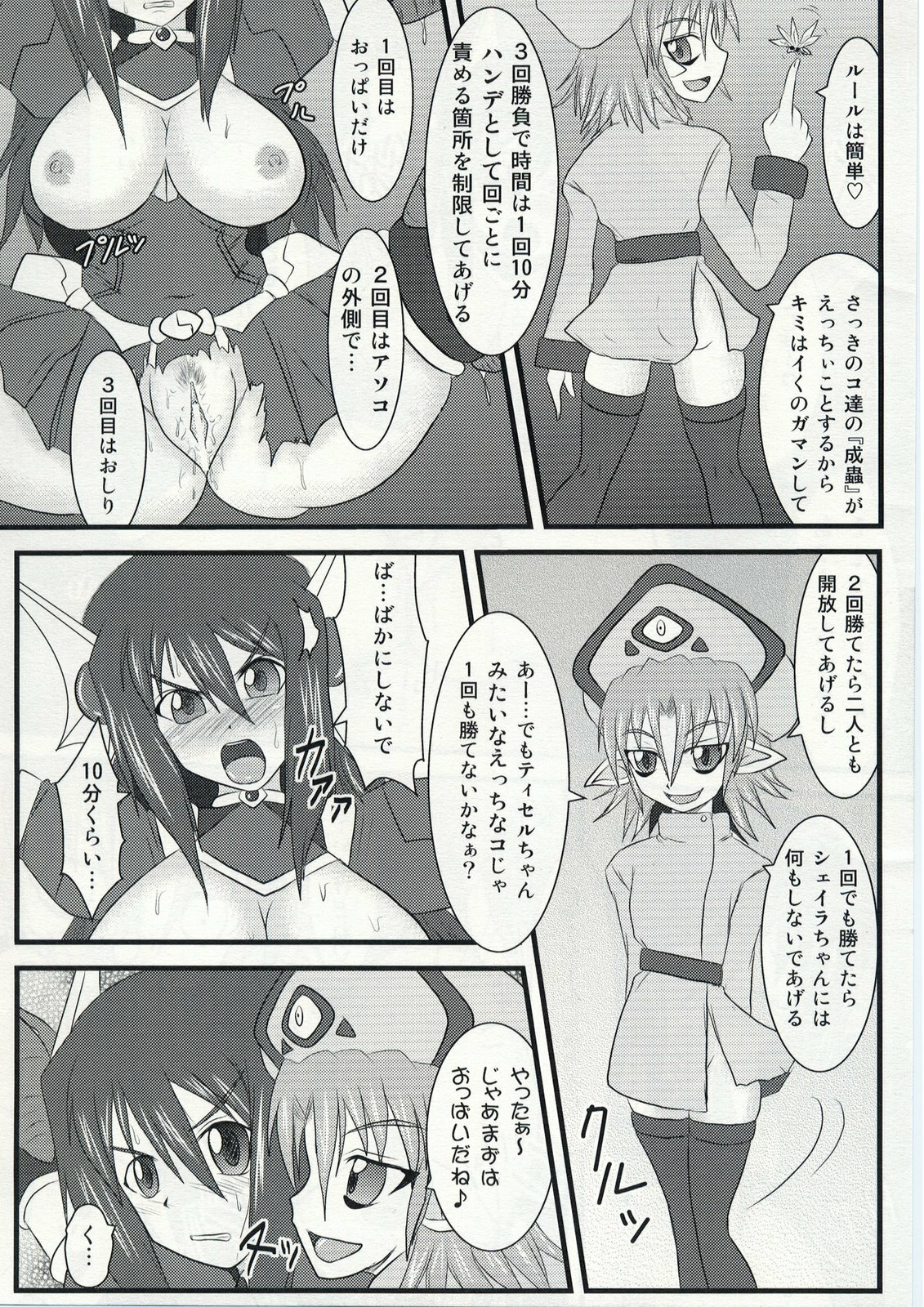 (C74) [Fonetrason (Ryutou)] Shield Knight Elsain Vol. 5 Naughty Queen page 19 full