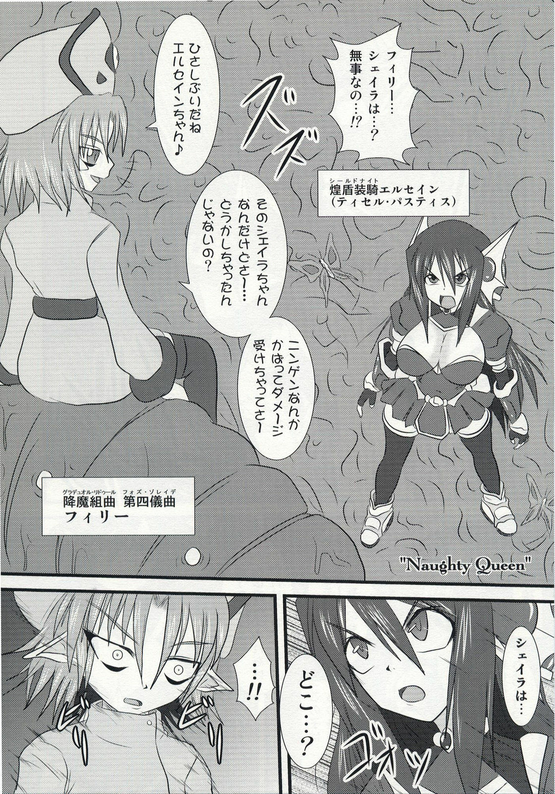 (C74) [Fonetrason (Ryutou)] Shield Knight Elsain Vol. 5 Naughty Queen page 5 full