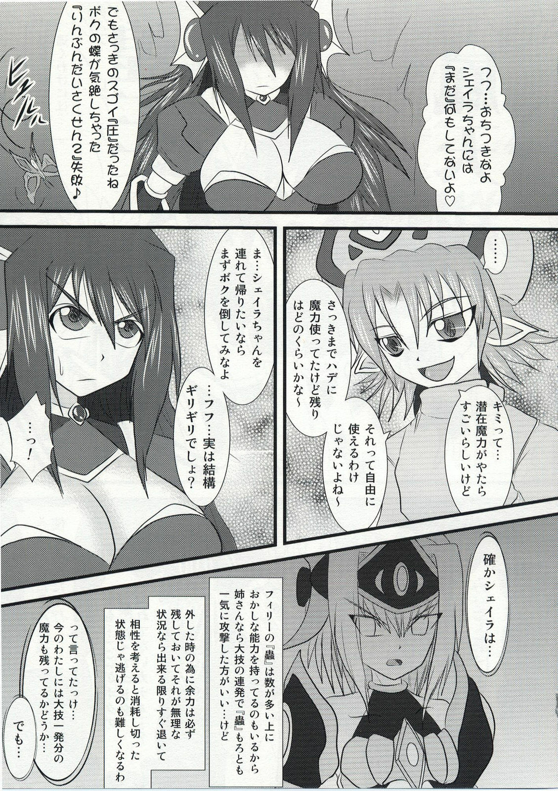 (C74) [Fonetrason (Ryutou)] Shield Knight Elsain Vol. 5 Naughty Queen page 6 full