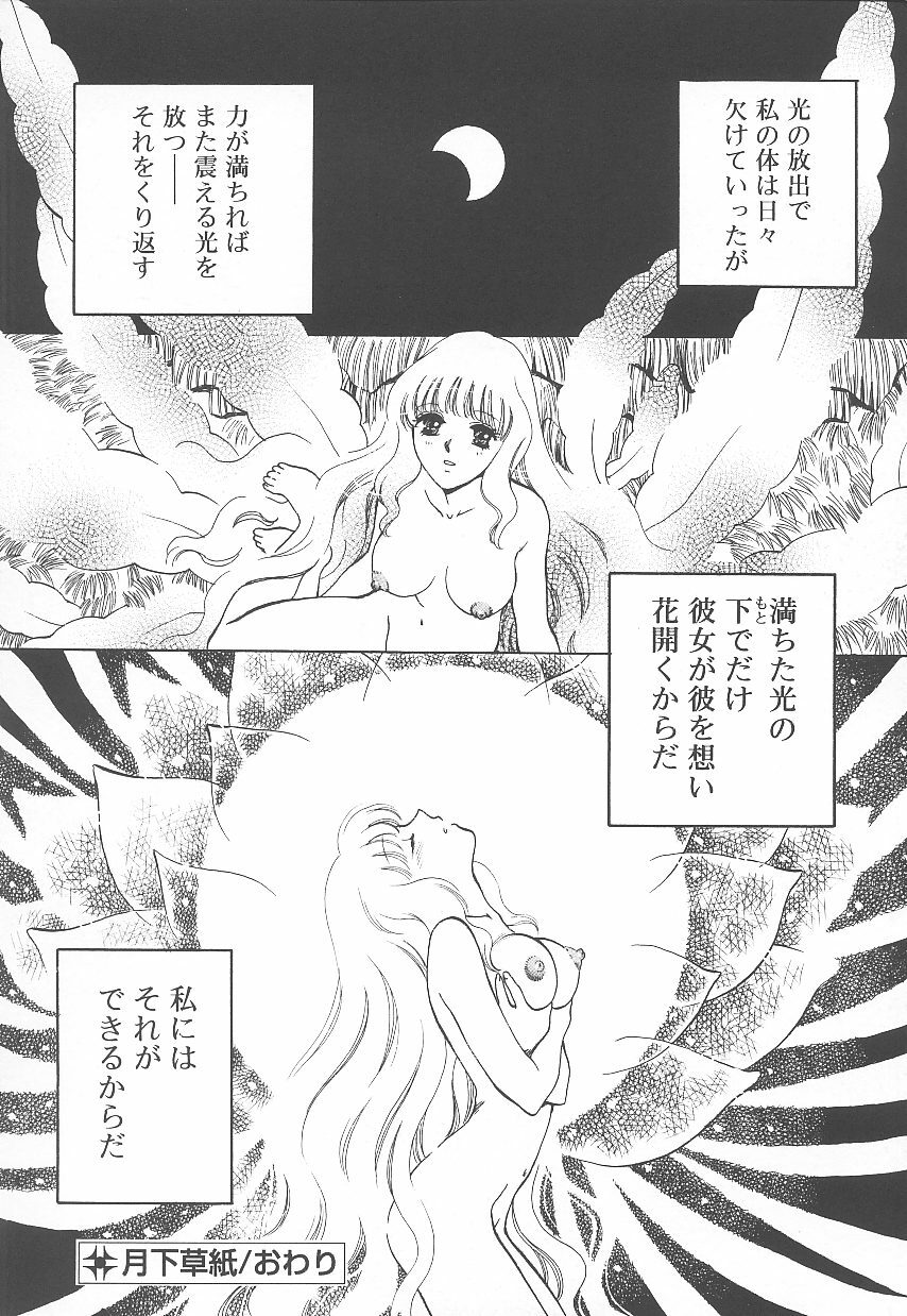 [Arou Rei] Jii Spot page 139 full