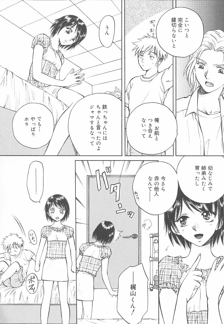 [Arou Rei] Jii Spot page 79 full