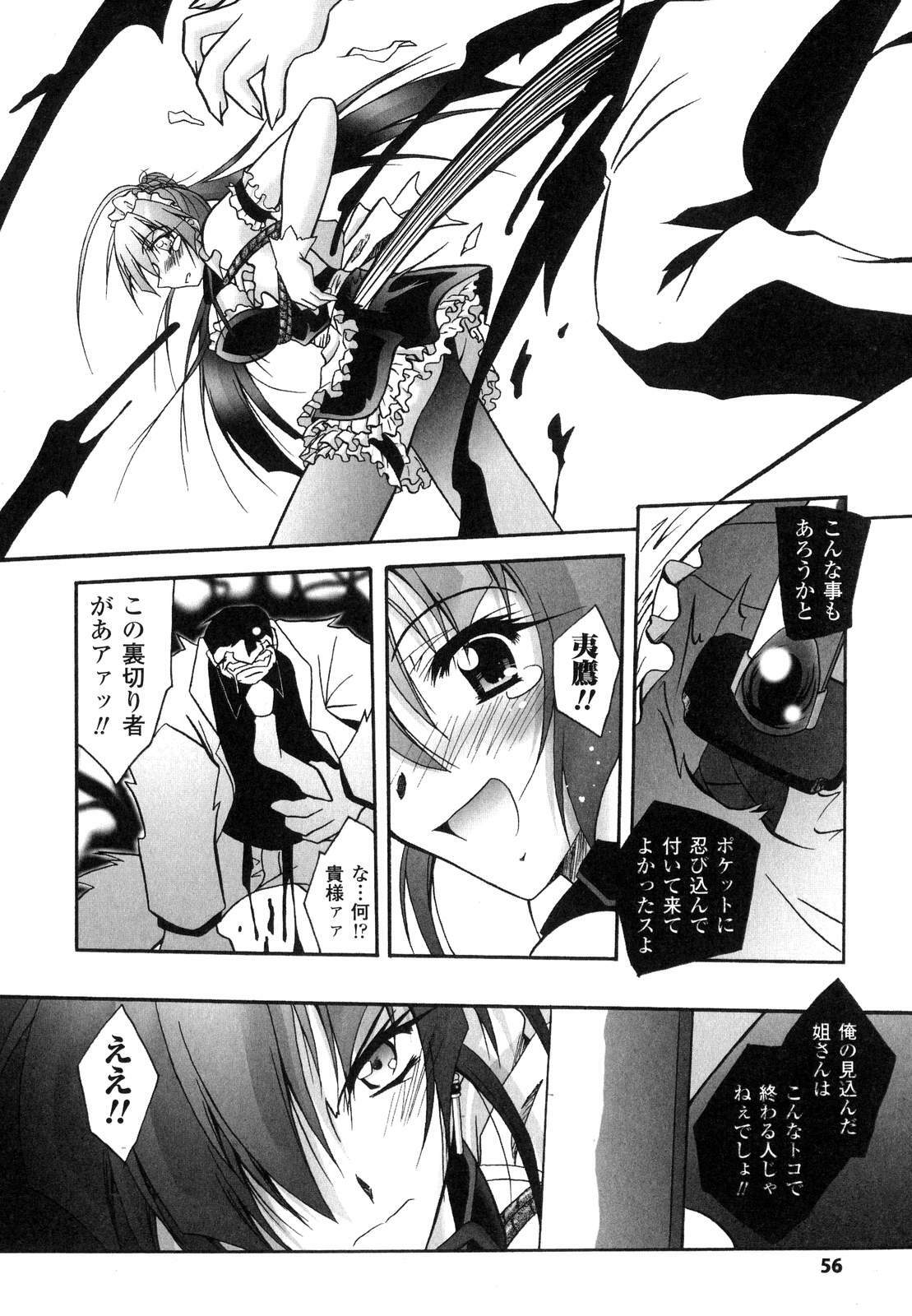 [Parfait] Matantei Toudou Shizuka no Inyou Jikenbo page 59 full