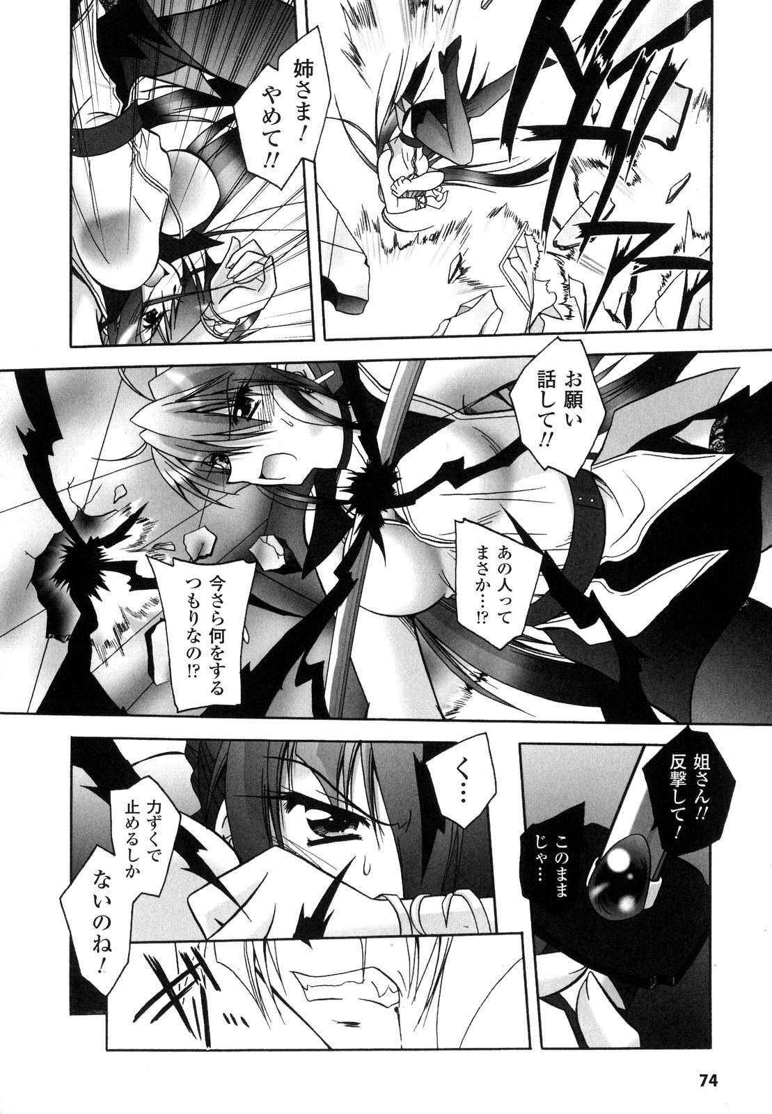 [Parfait] Matantei Toudou Shizuka no Inyou Jikenbo page 77 full