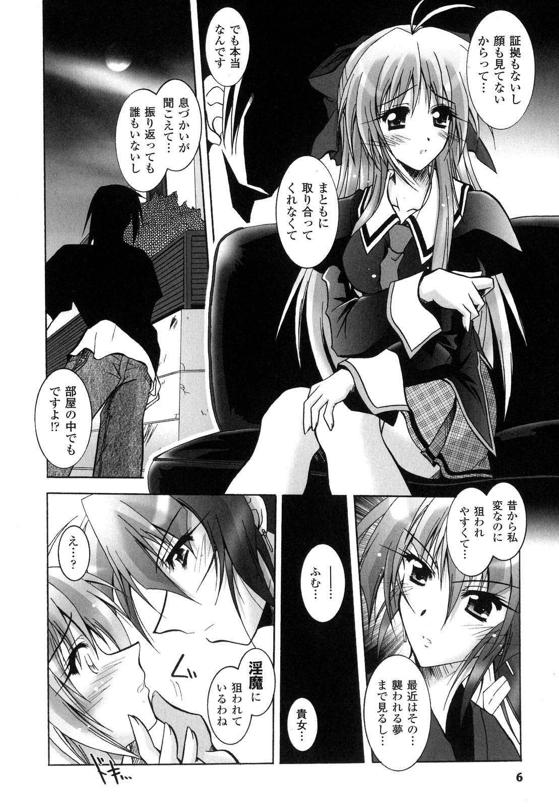 [Parfait] Matantei Toudou Shizuka no Inyou Jikenbo page 9 full