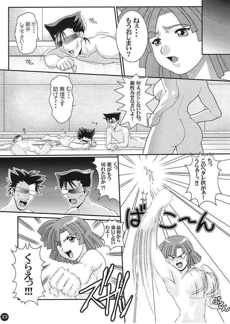 [LITTLE CHEAT YA (Onda Takeshi)] AGE OF NR 5 (Zoids) page 22 full