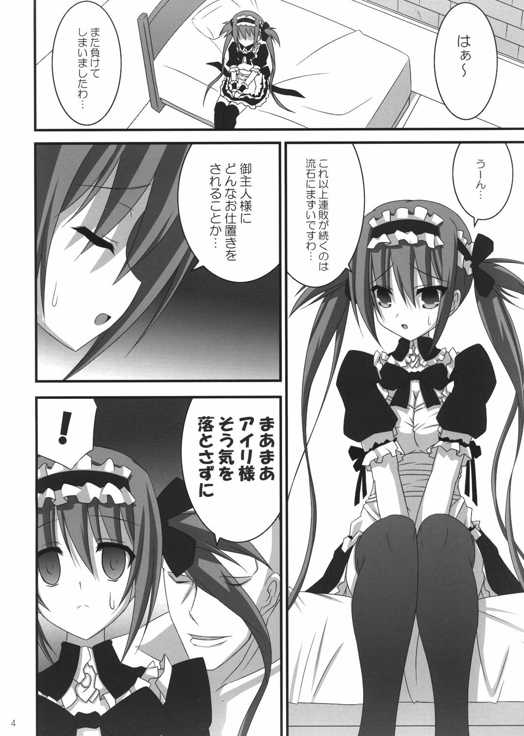 (C74) [NOPPIKIYA (Touda Rui)] SOUL QUEEN (Queen's Blade) page 3 full