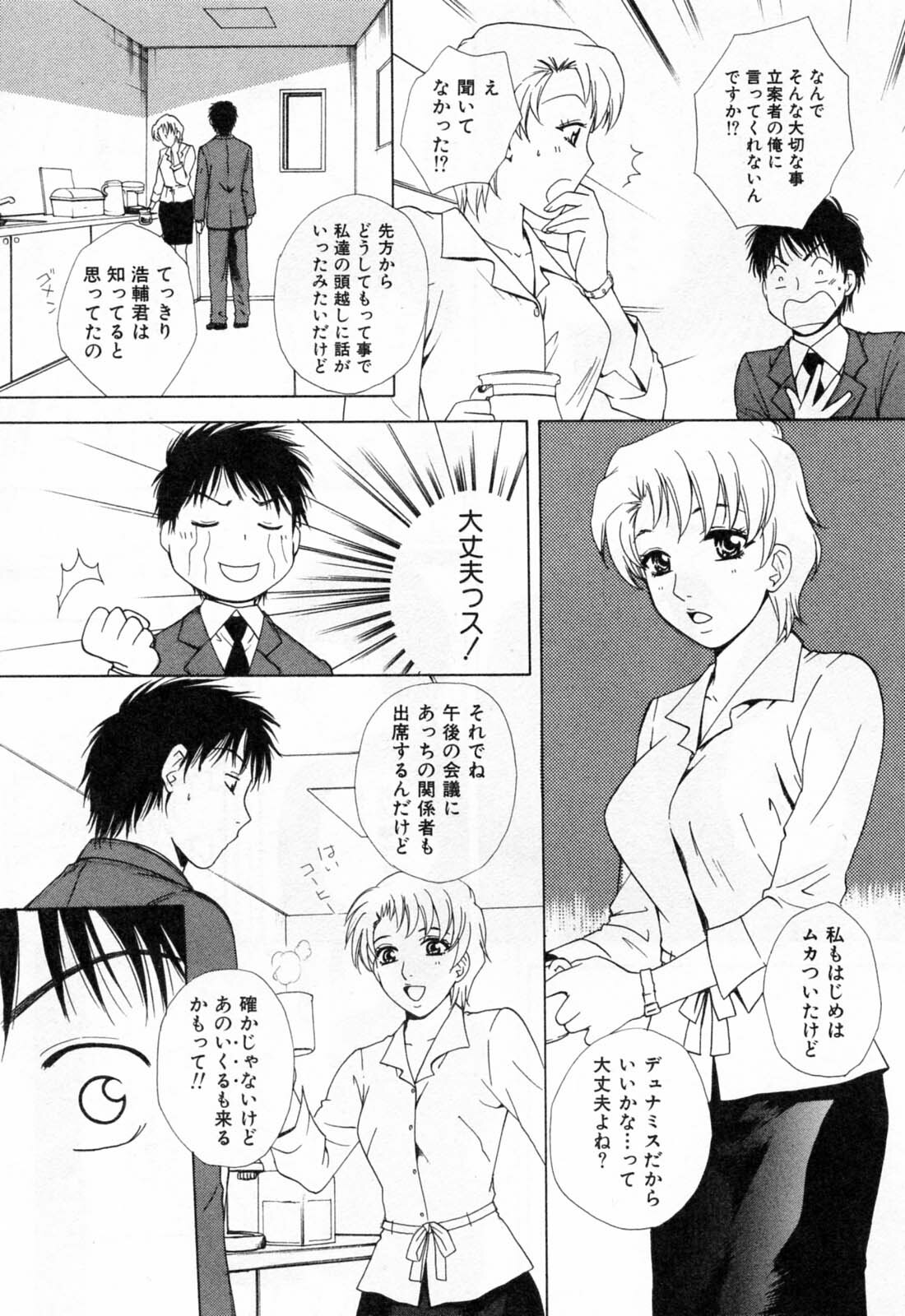 [Arou Rei] Flat 2 page 10 full