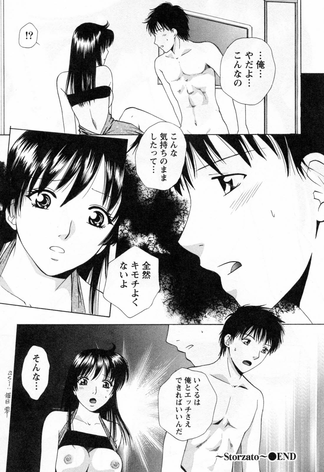 [Arou Rei] Flat 2 page 106 full