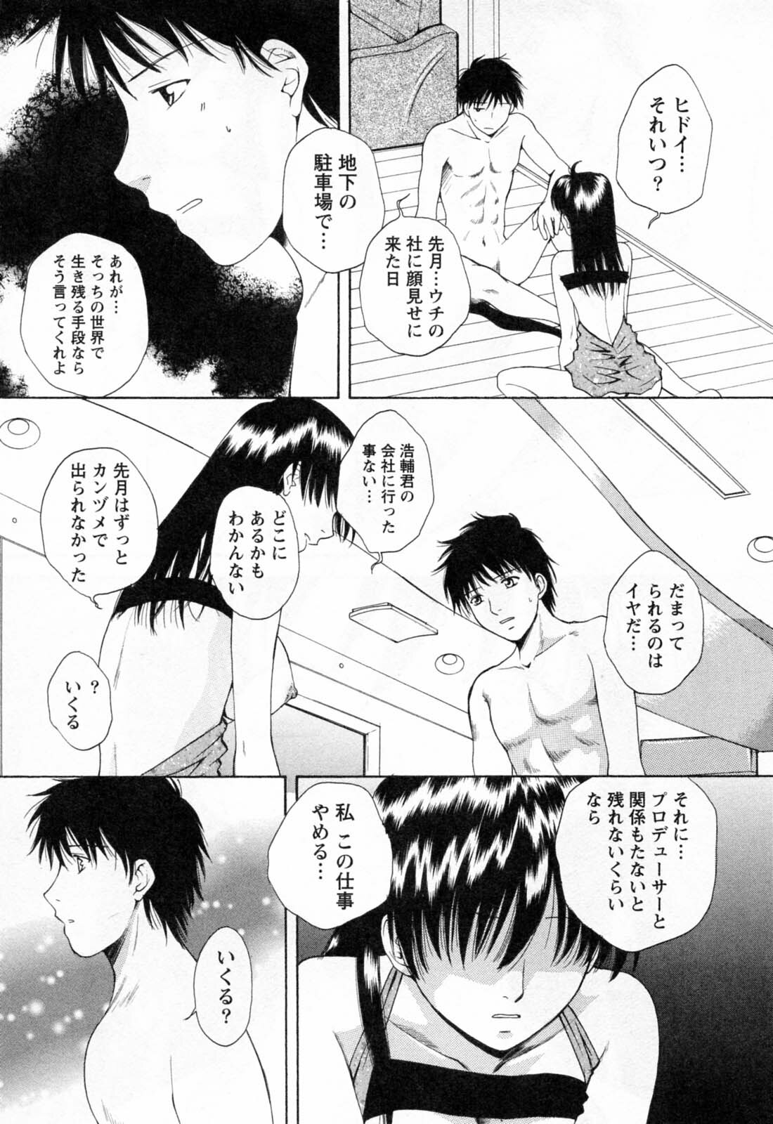 [Arou Rei] Flat 2 page 110 full